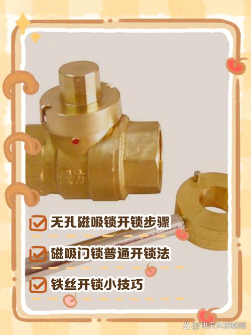 如何打開(kāi)磁性鎖閉閥