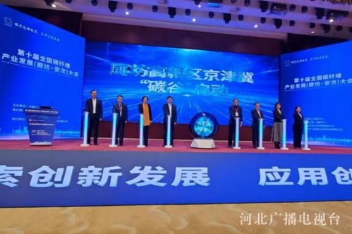 京津冀“碳谷”產(chǎn)業(yè)基地在廊坊正式啟動(dòng)建設(shè)，區(qū)域綠色轉(zhuǎn)型迎來(lái)新引擎
