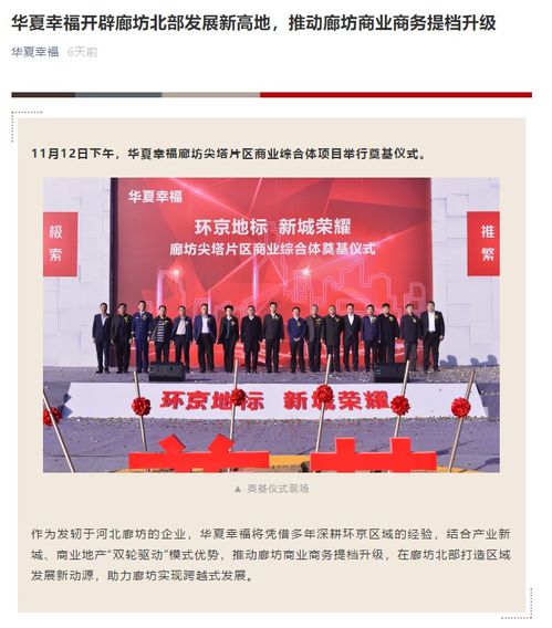 廊坊商業(yè)版圖再擴(kuò)張 多商業(yè)綜合體崛起，區(qū)域價(jià)值與企業(yè)發(fā)展齊頭并進(jìn)